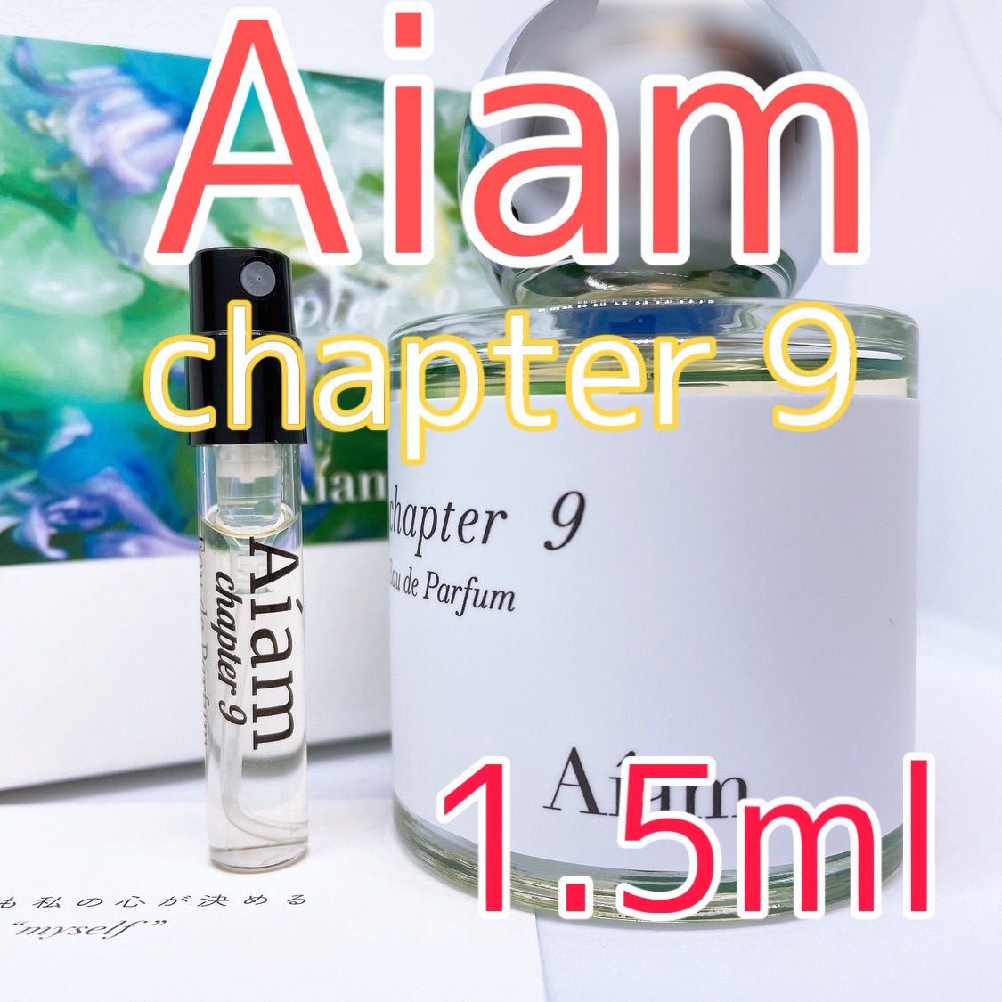 アイアム チャプター9 オードパルファム 香水 1.5ml - メルカリ