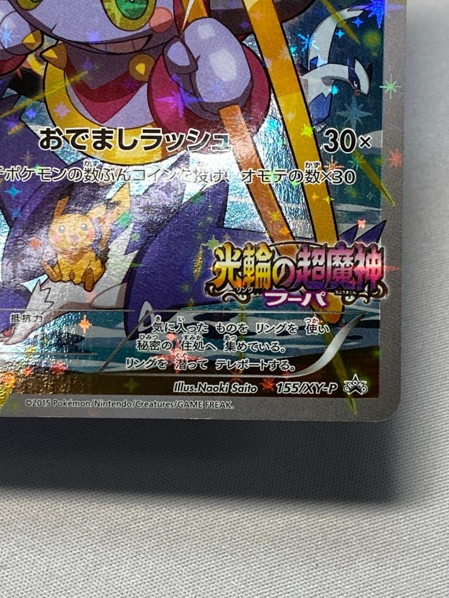 ポケモンカード フーパ プロモ 155/XY-P 5枚セット 光輪の超魔神
