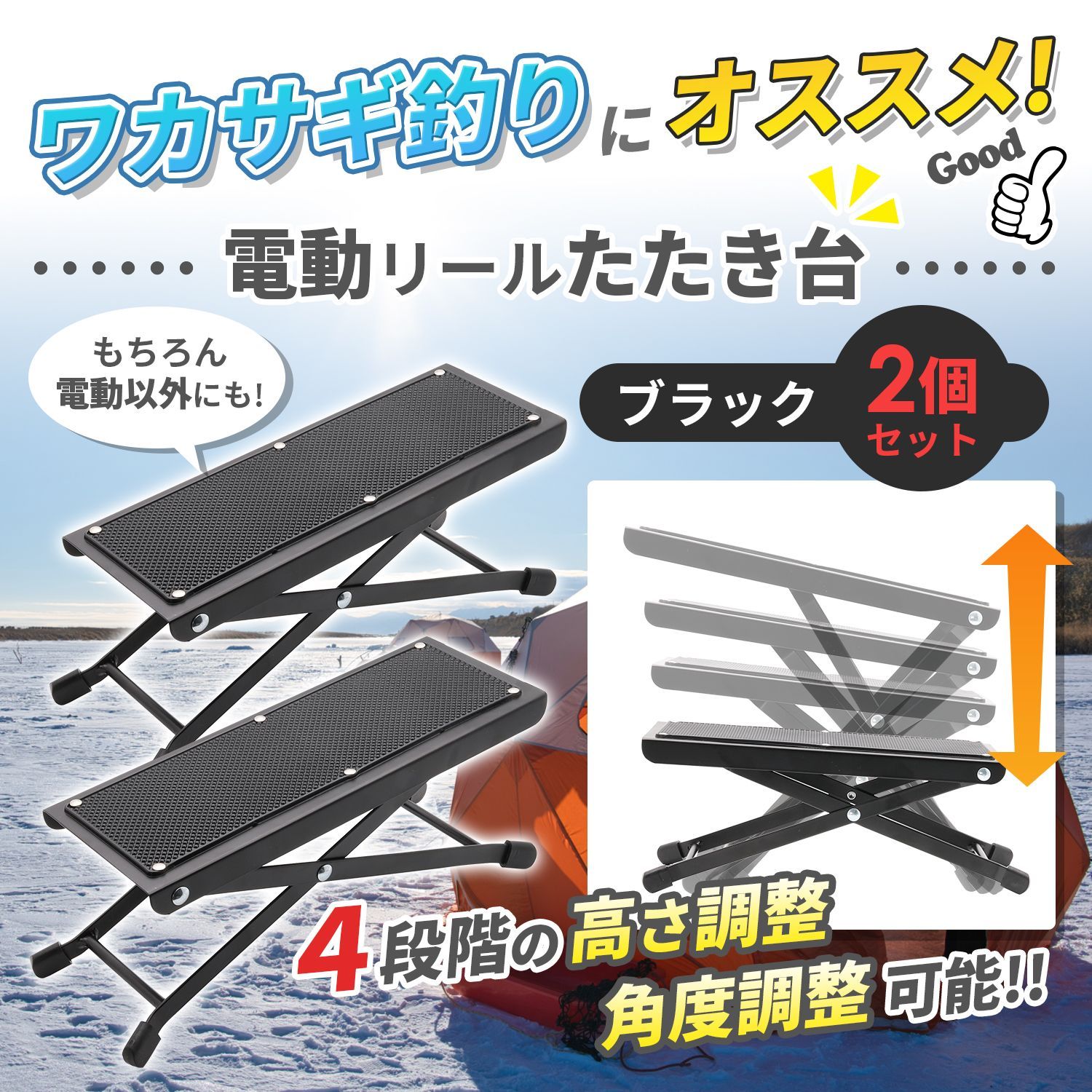 ワカサギ 釣り たたき台 2個セット 高さ 4段階 滑り止め シート 電動 