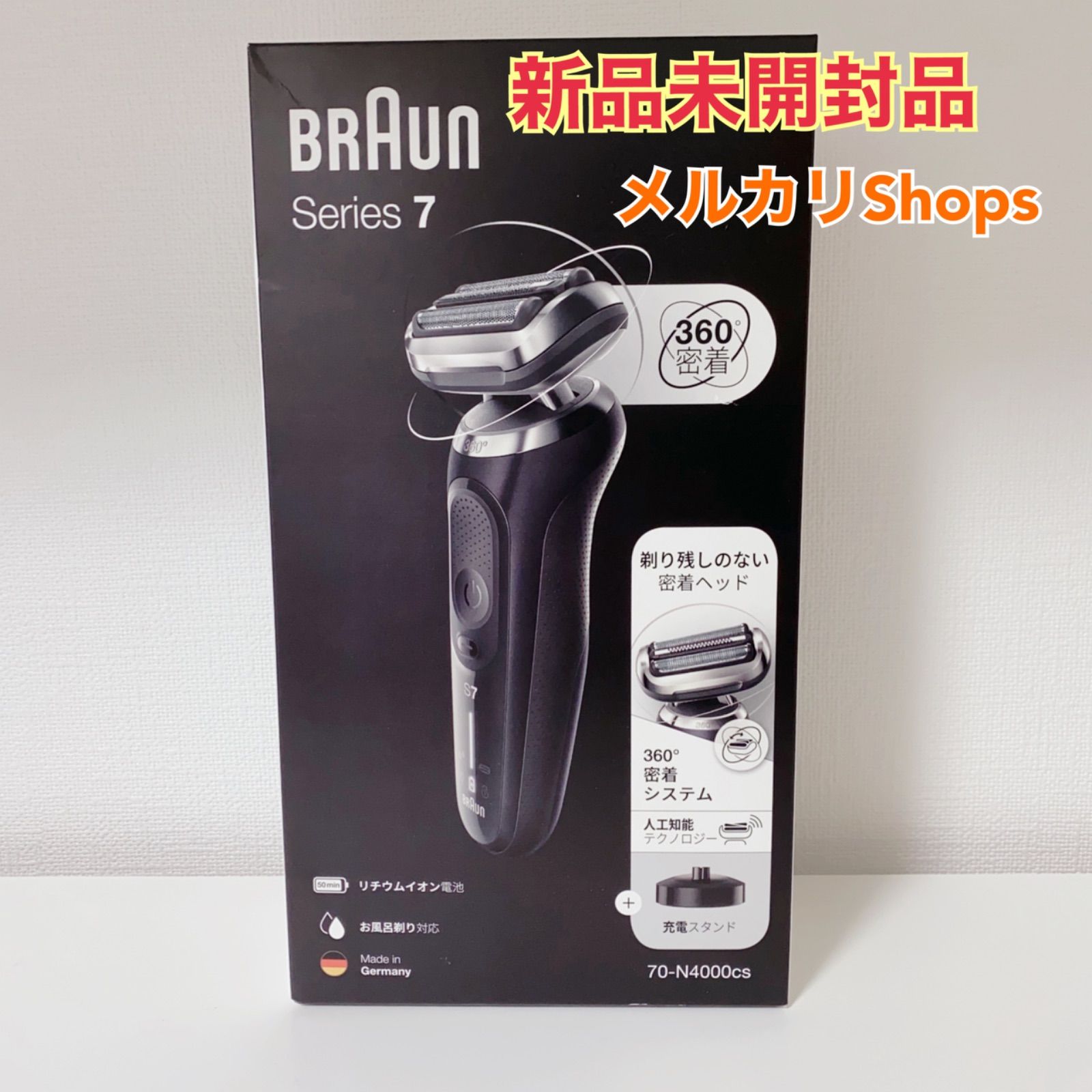 新品・未開封　BRAUN 70-N4200CS BLACKシェーバー シリーズ7 充電式シェーバー 70-N4200cs