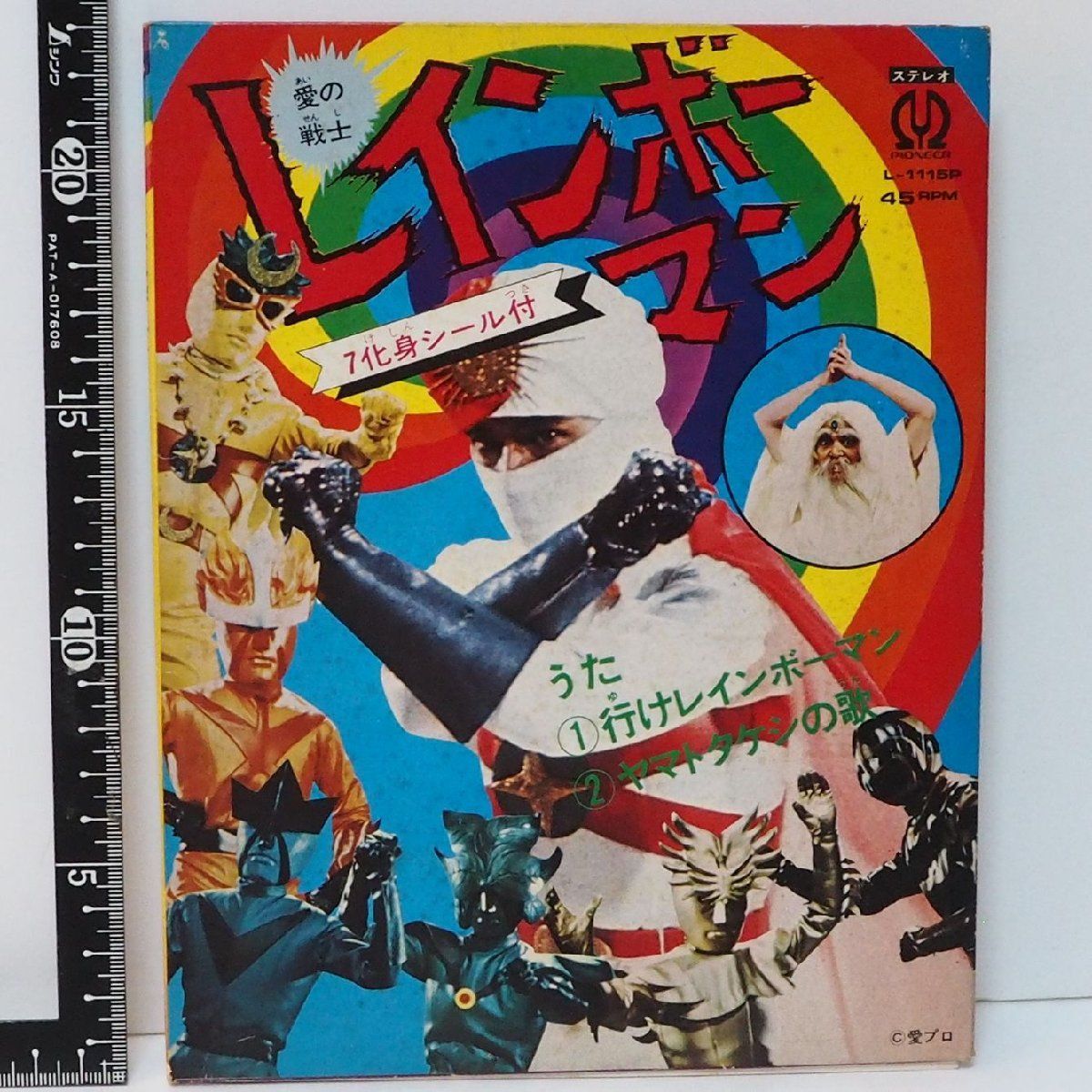 レコード L-1115P【愛の戦士レインボーマン 7化身シール付