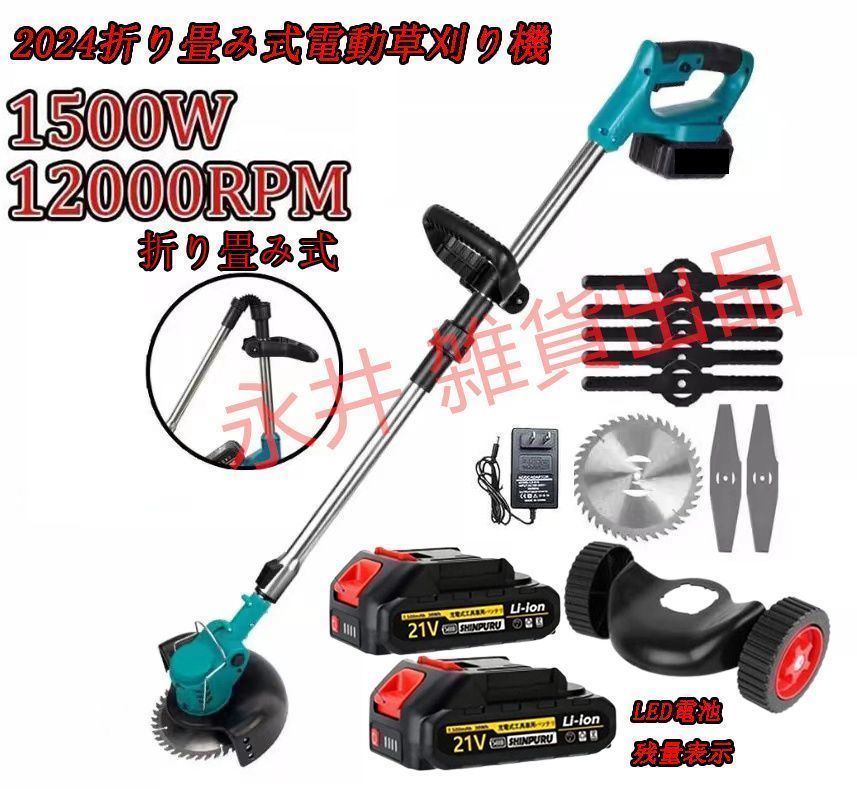 2025 充電式 草刈機 3IN1 折り畳み式 収納性 伸縮式 ロング型 車輪付き 3種類替刃付き 軽量 低騒音 マキタ 18Vバッテリー併用 園芸機械 刈払機 安全 無線