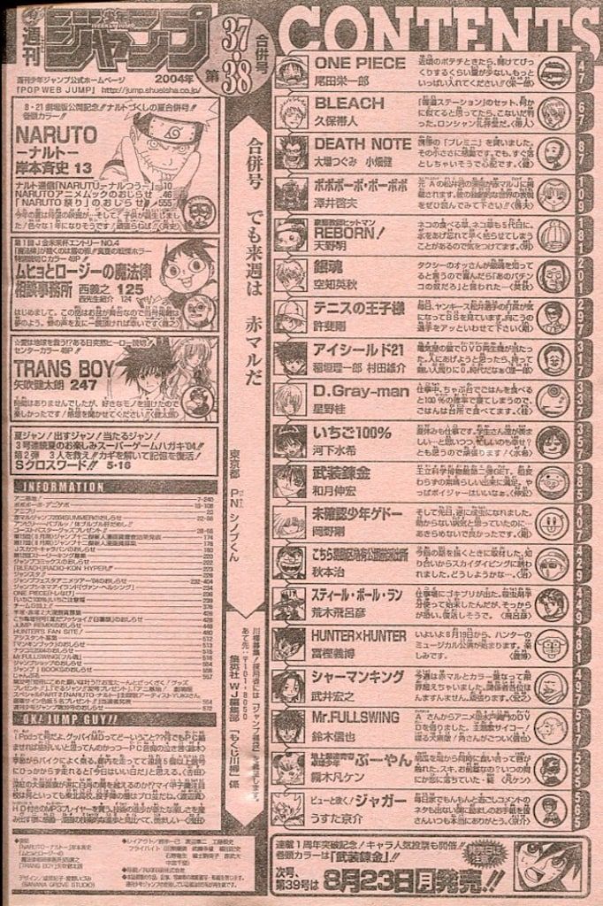 集英社 2004年(平成16年)の漫画雑誌 週刊少年ジャンプ 2004年(平成16