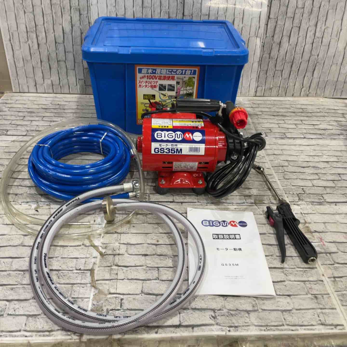 丸山 BIG-M モーター動噴 GS35M 川越店