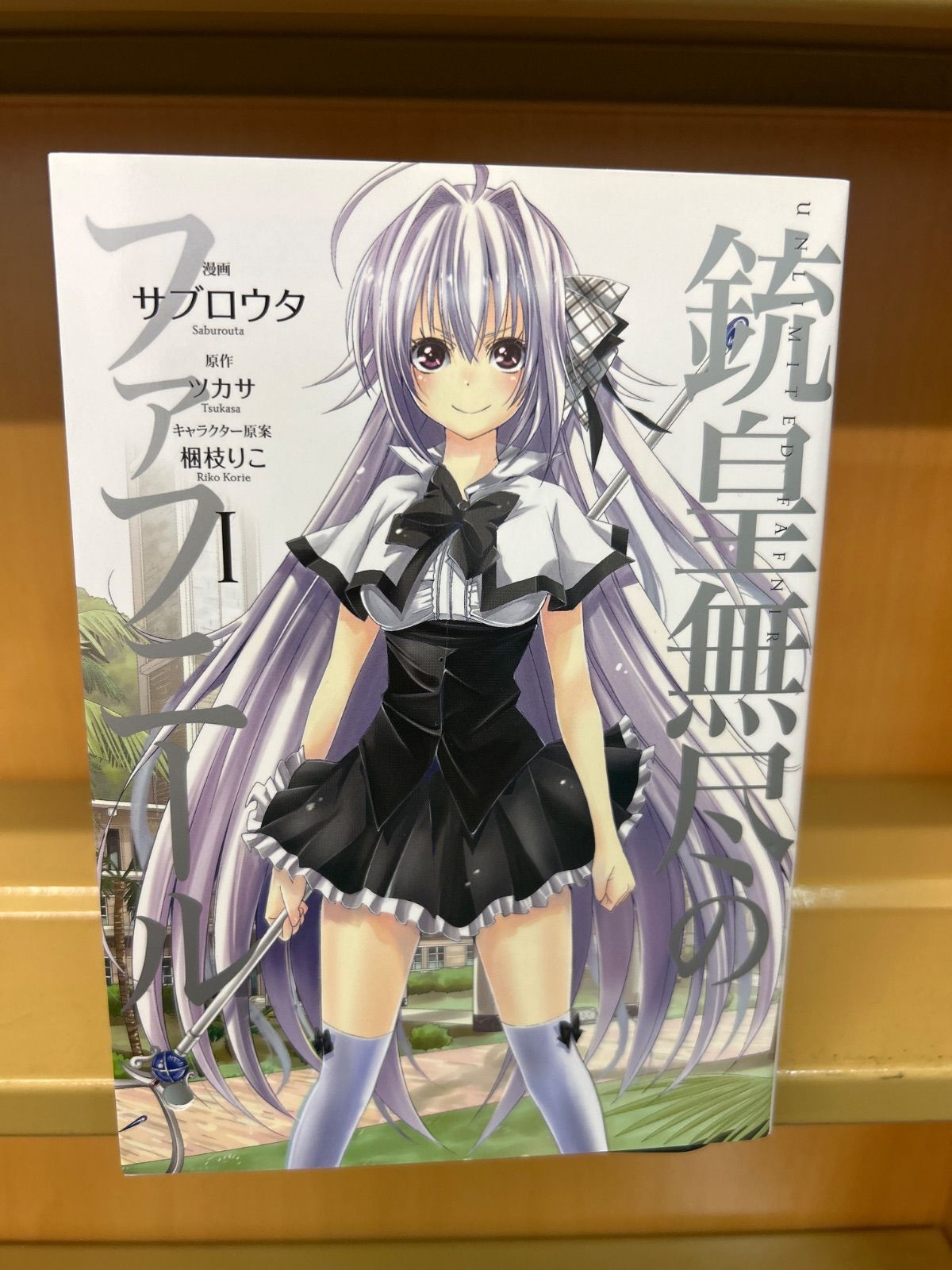 【中古】 銃皇無尽のファフニール ４/講談社/サブロウタ 銃皇無尽のファフニール 全巻（全4巻セット・完結）サブロウタ