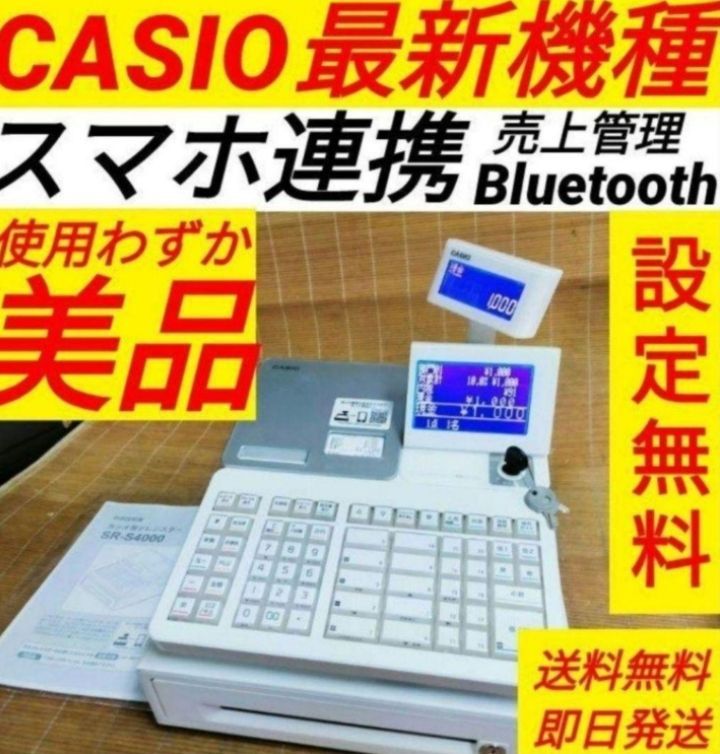カシオレジスター SR-S4000 スマホ連携Bluetooth 715066