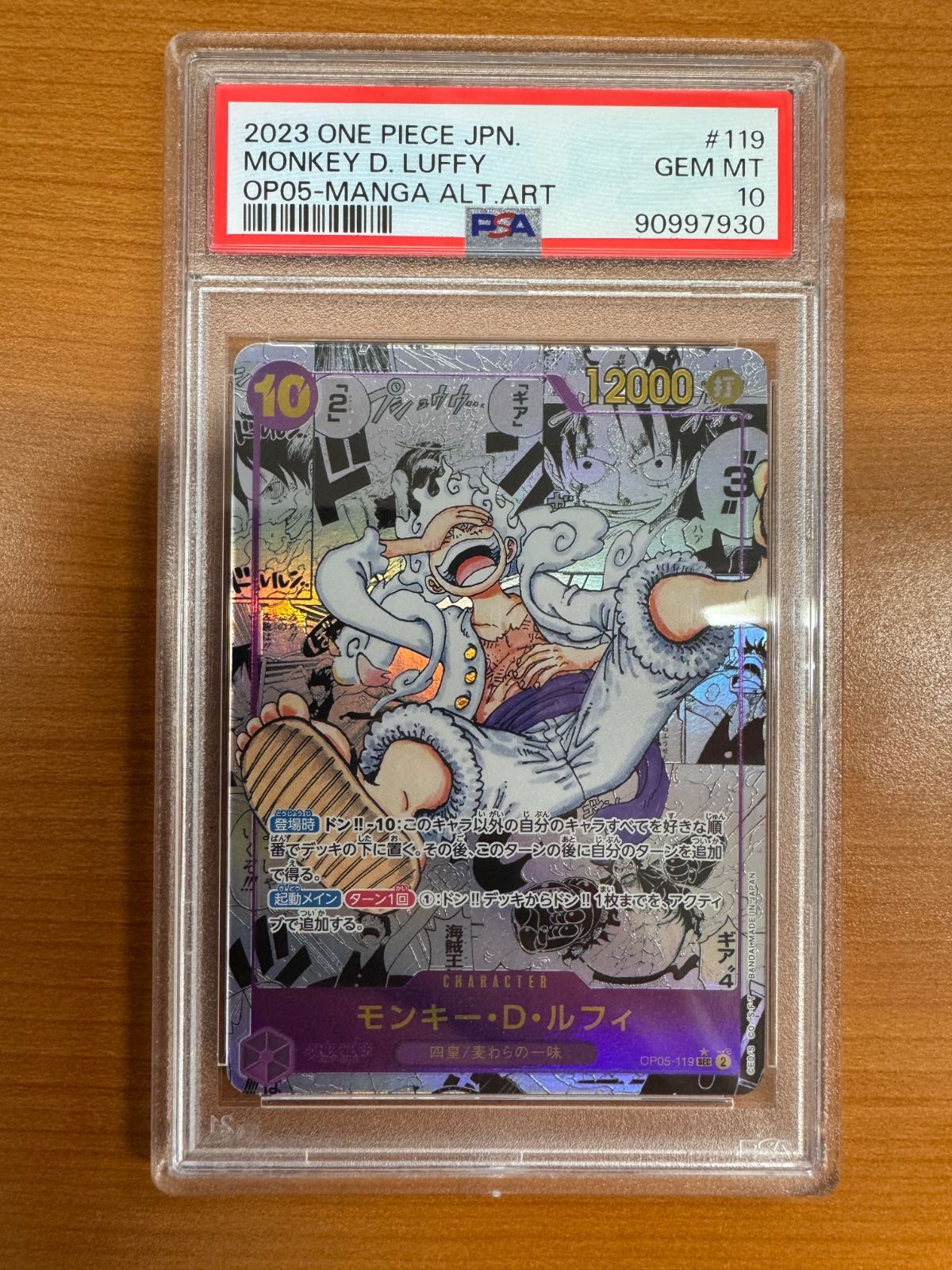 PSA10 モンキー D ルフィ コミックパラレル コミパラ ニカ ギア5 OP05-119 SEC シークレット パラレル ONEPIECE ワンピースカードゲーム