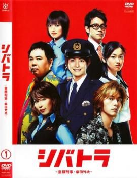 訳あり】シバトラ 童顔刑事・柴田竹虎 1(第1話、第2話