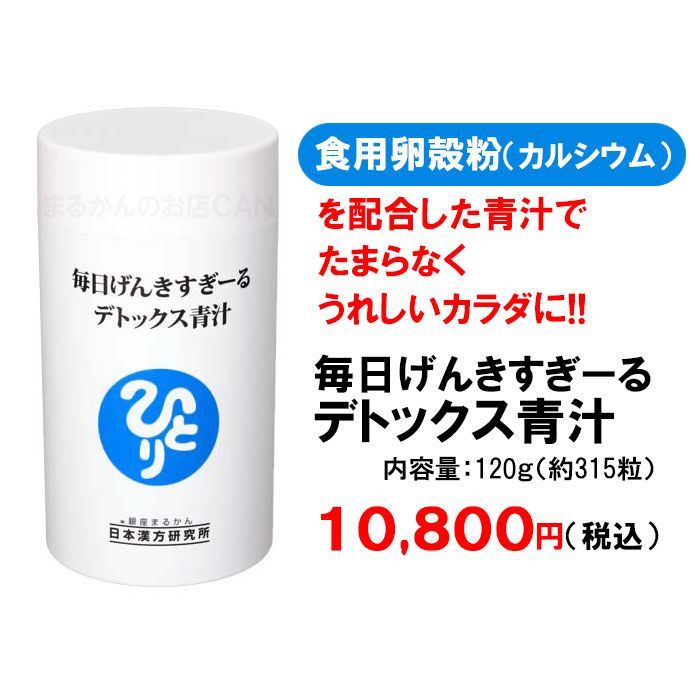 スキンケアサンプル付き】銀座まるかん 毎日げんきすぎーる スキンケアサンプル付き】銀座まるかん 毎日げんきすぎーる