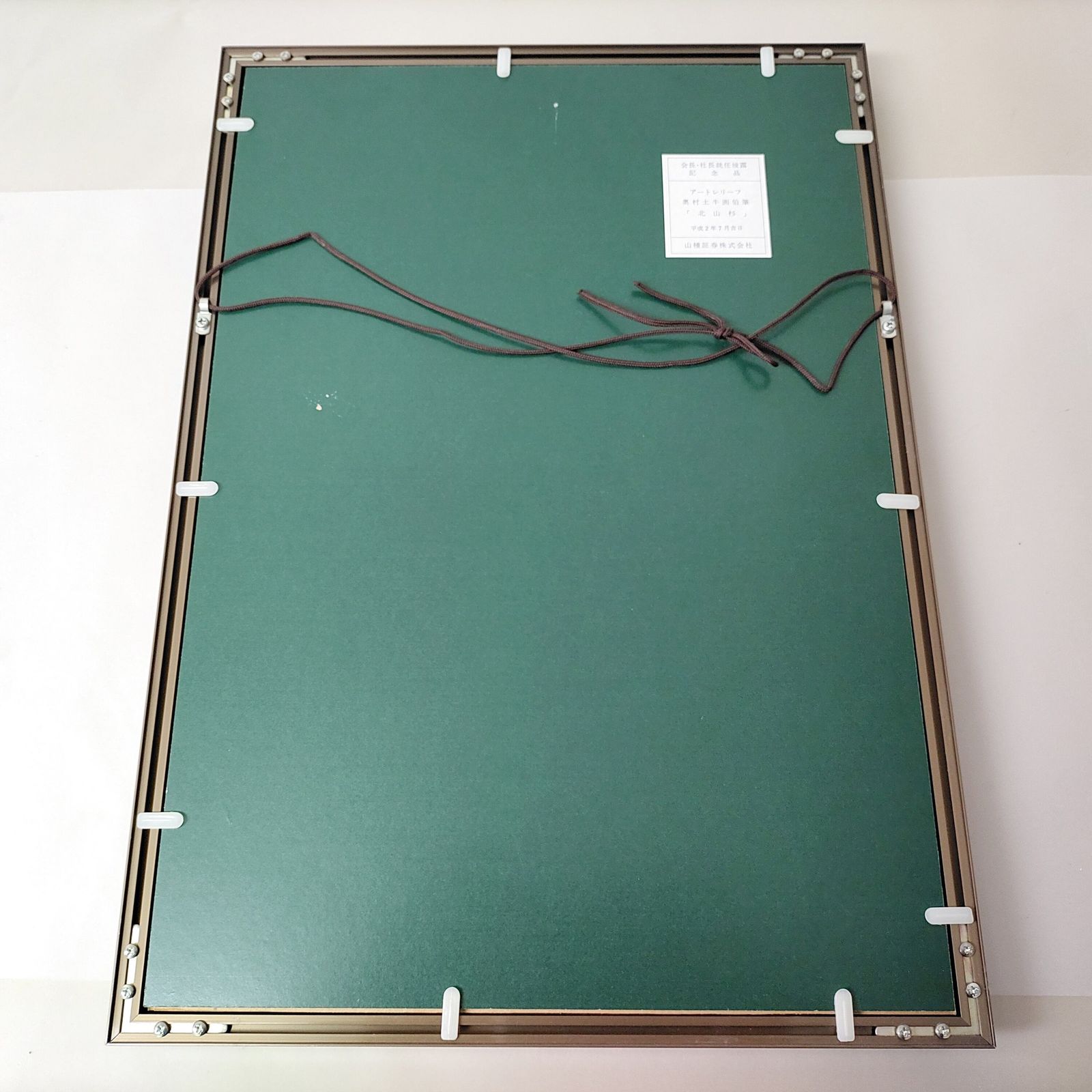 奥村土牛画伯 「北山杉」アートレリーフ 奥村土牛・『北山杉』・アートレリーフ・複製画・No.230316-09