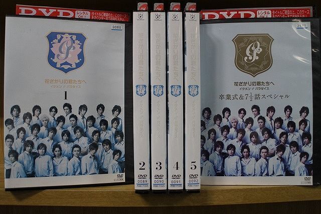 DVD 花ざかりの君たちへ 全5巻 + 卒業式＆7と1/2話スペシャル 計6本set