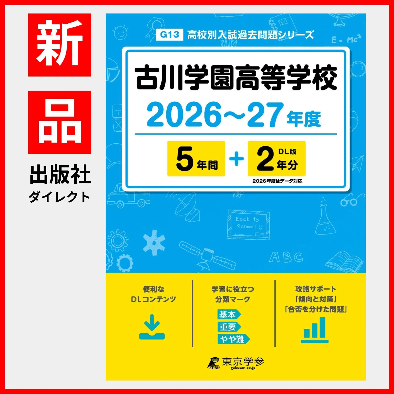 2025年最新】問題 愛知県私立高校高校 過去 集の人気アイテム - メルカリ