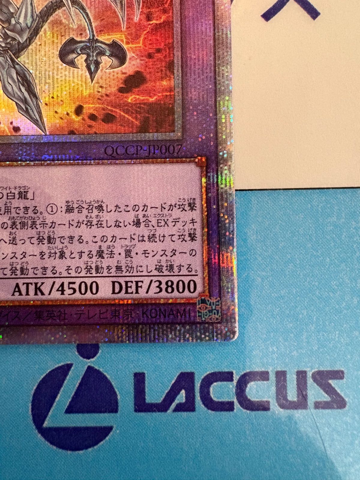 青眼の究極竜 25th QCSE 遊戯王 クォーターセンチュリー Amazon.co.jp: QCAC-JP021 青眼の白龍 25thシークレットレア