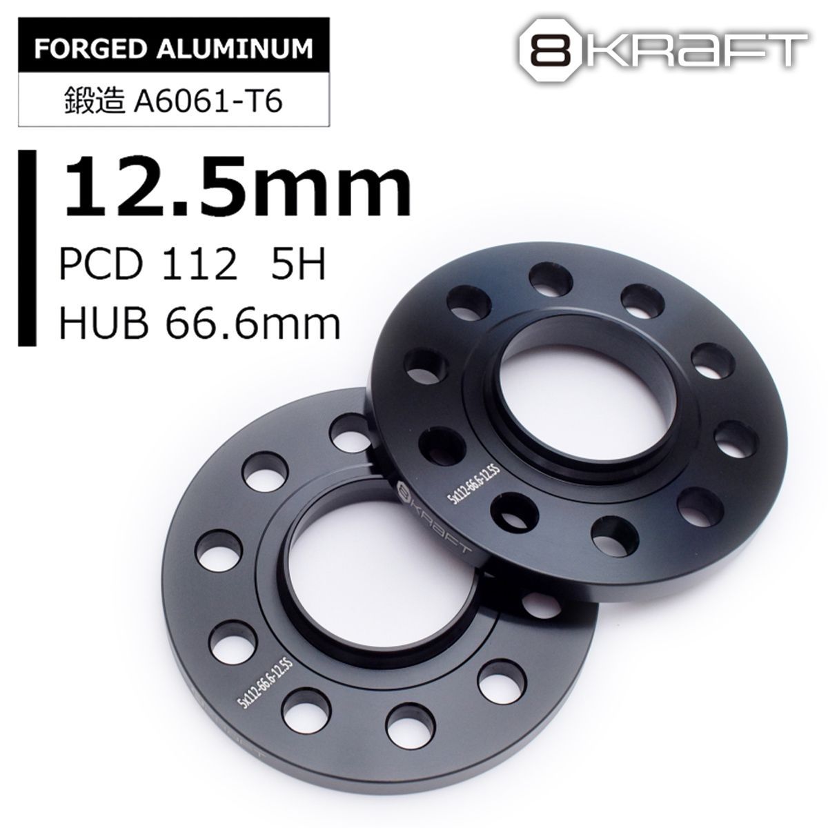8KRAFT BMW MINI ミニ ハブ付 スペーサー 12.5ｍｍ 5H-112 φ66.6 ワイトレ PCD112 5穴 ハブ径 φ66.6 ワイドトレッドスペーサー