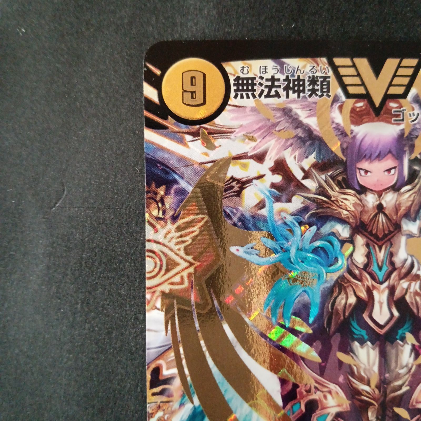 無法神類Gイズモ(金)(秘V1c/秘V2) 貴重・即日発送] 無法神