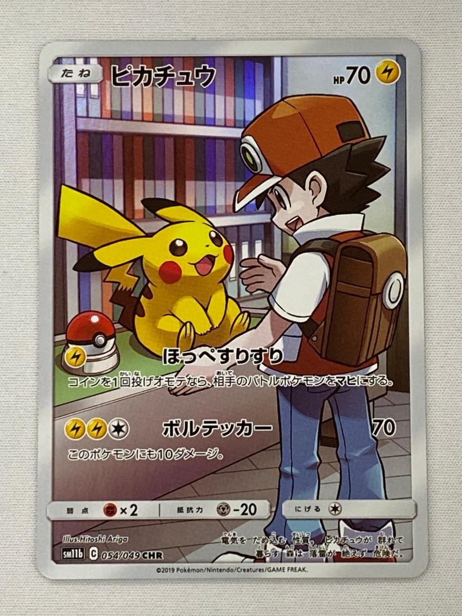 ポケモン - ピカチュウ　chr   4枚セット　ドリームリーグ ピカチュウ CHR [ドリームリーグ] SM11b 054/049 傷有り