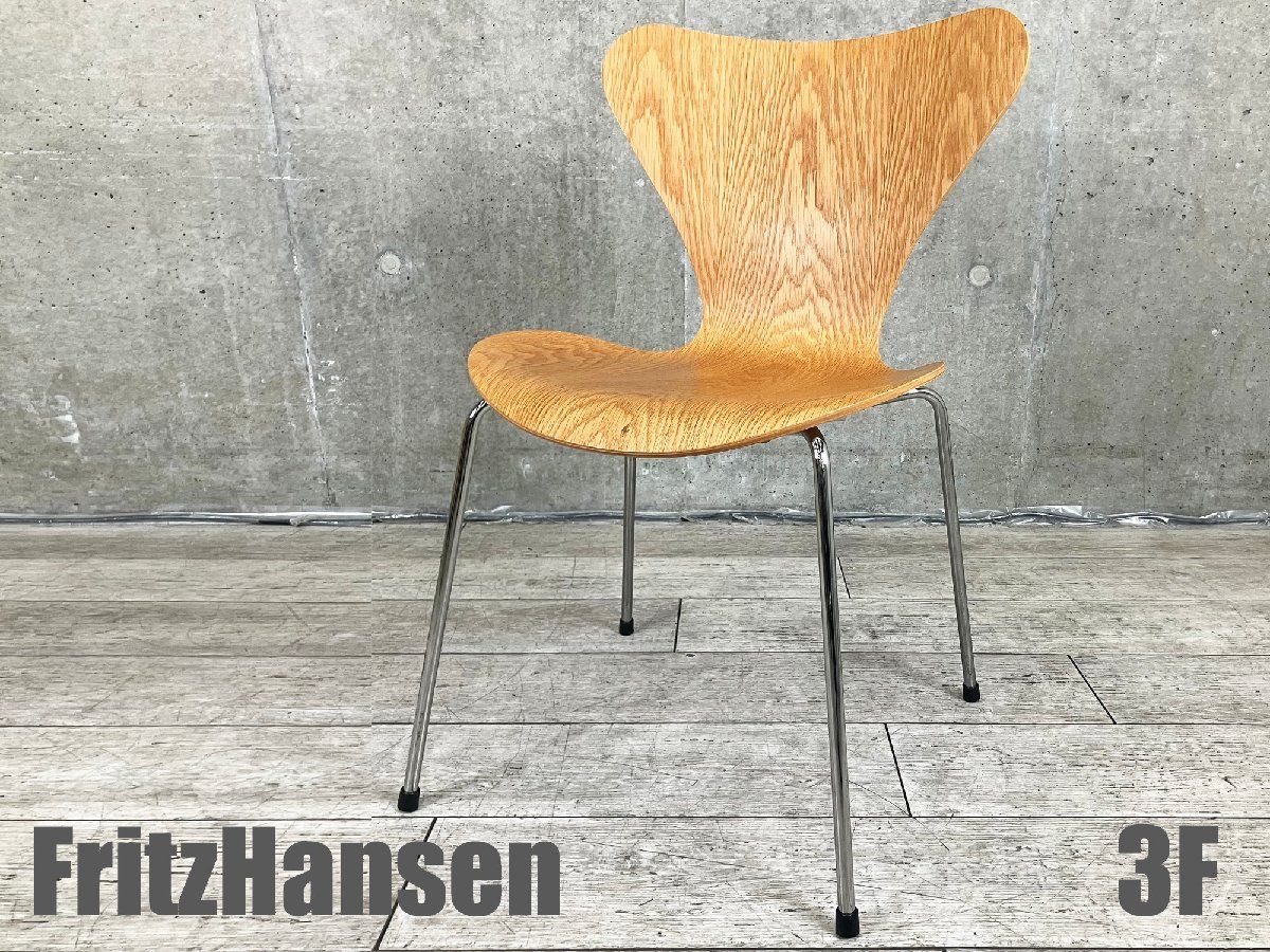 ３F Fritz Hansen|フリッツハンセン セブンチェア オーク 北欧 ヤコブセン