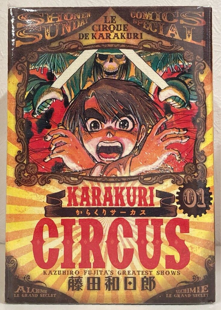 からくりサーカス 少年サンデーコミックス スペシャル ワイド版 セット