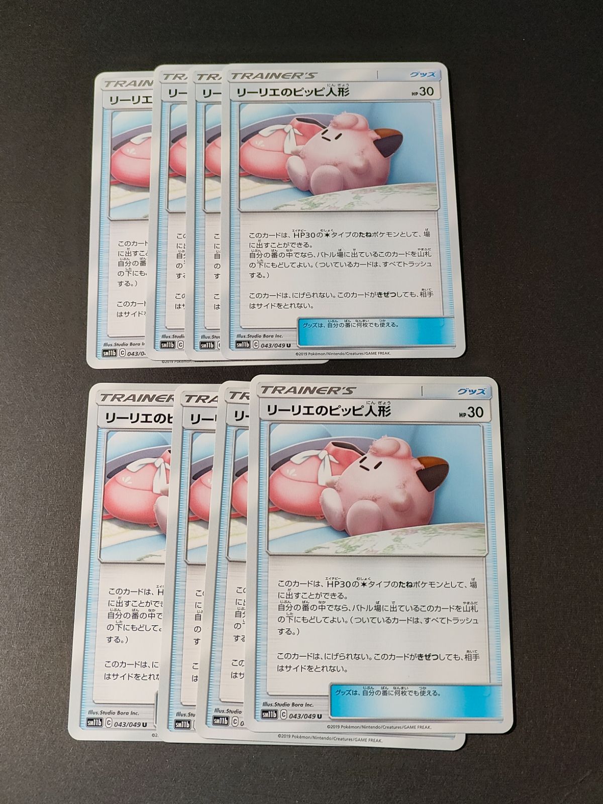 aca370 8枚セット リーリエのピッピ人形 U SM11b 043/049