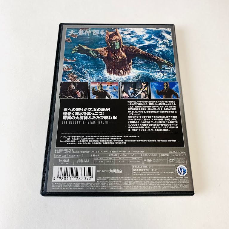 ネット限定】 大魔神 大魔神逆襲 大魔神怒る DVD 3点セット 邦画・日本 