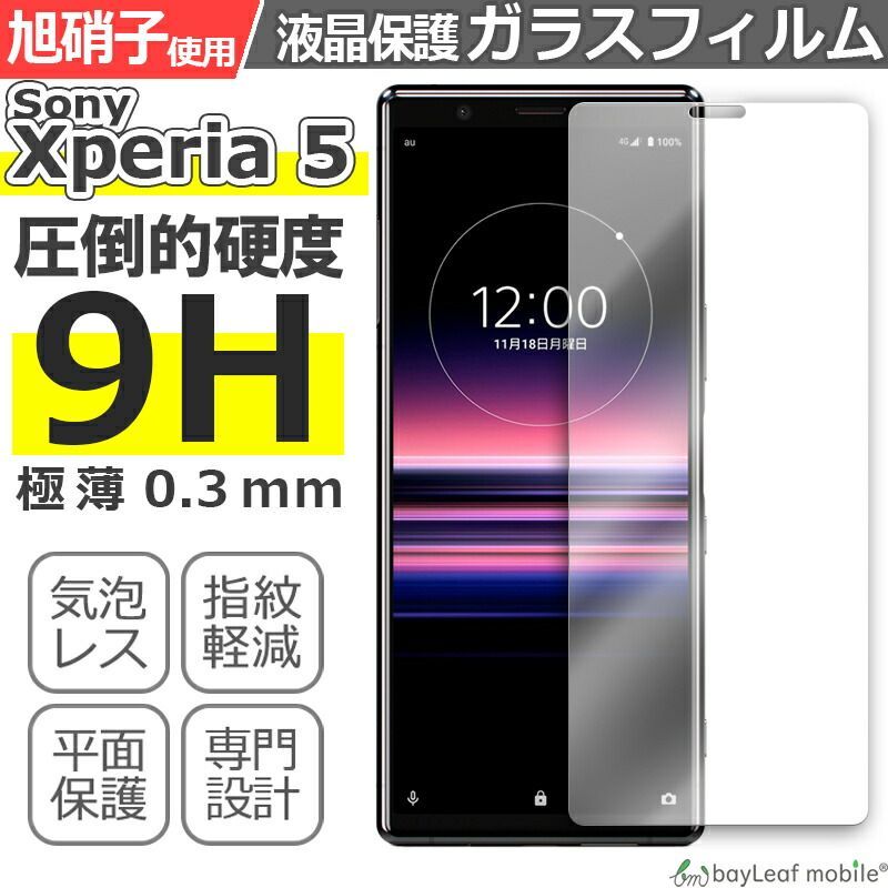 Xperia5 Xperia 5 SO-01M SOV41 フィルム ガラスフィルム 液晶保護フィルム クリア シート