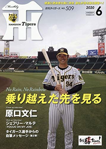 月刊タイガース 2020年 06 月号 [雑誌]