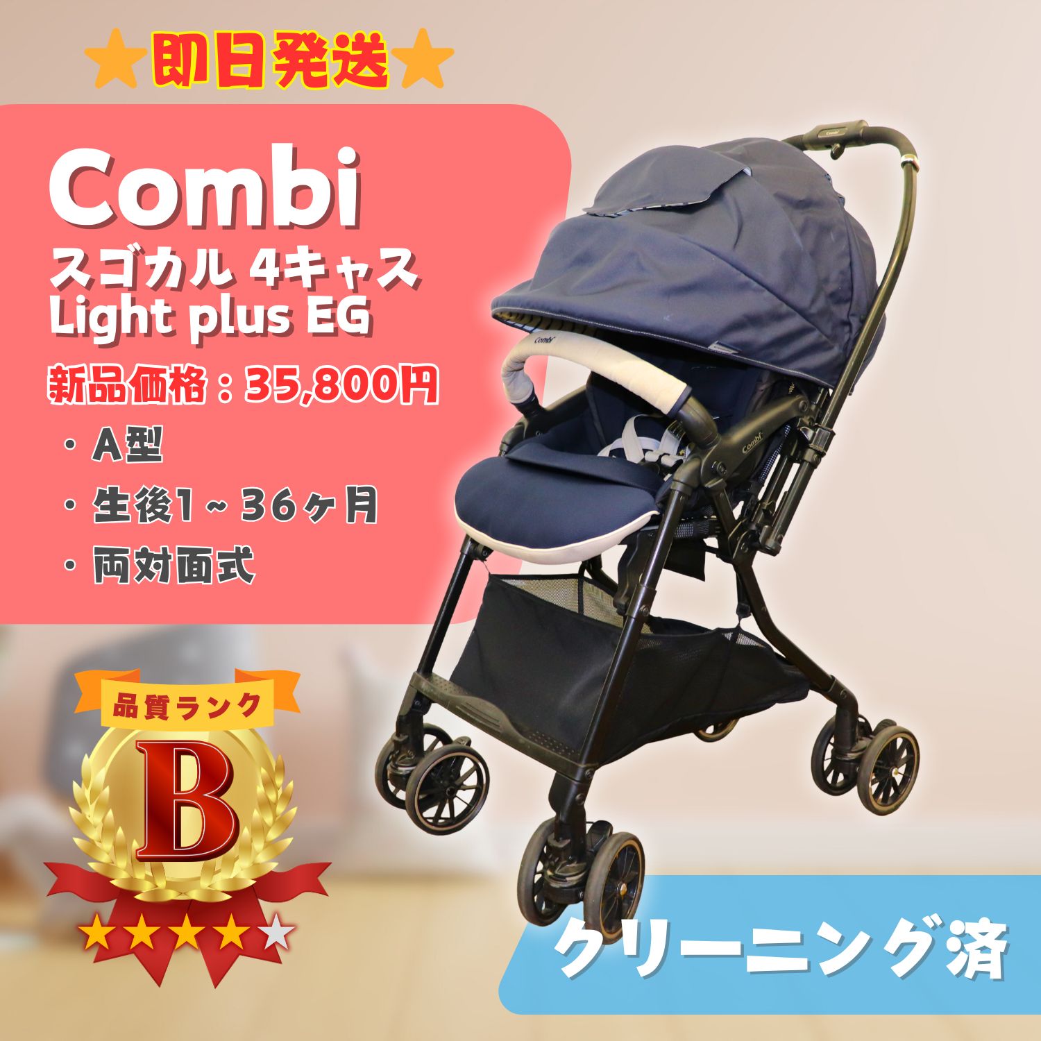 兵庫県の家具 コンビ ベビーカー スゴカル ネイビー