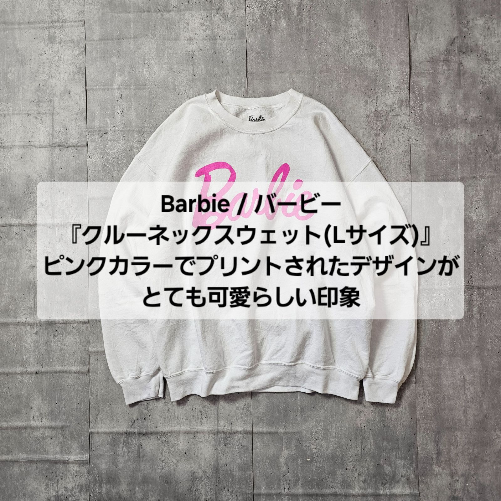 『 Barbie / バービー 』クルーネックスウェット (Lサイズ)