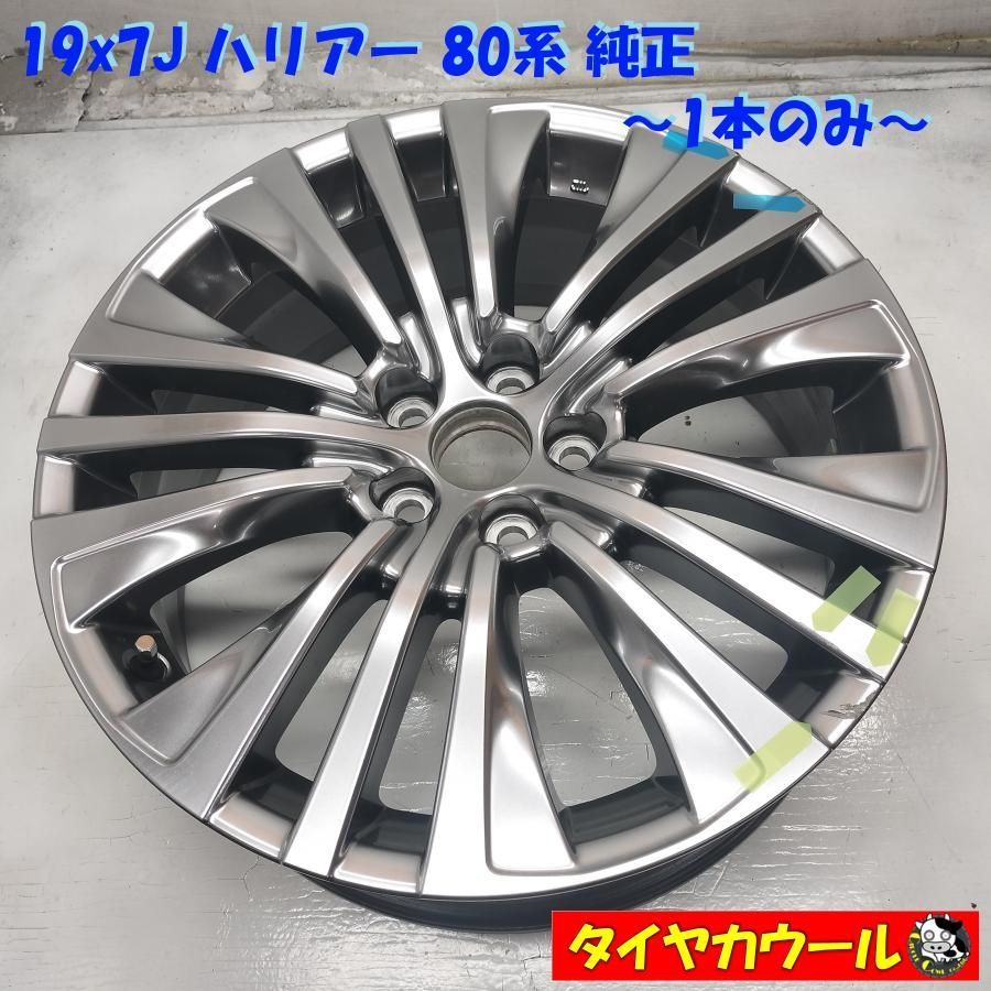◆配送先指定あり◆ 19x7J トヨタ ハリアー 80系 純正 5H -114.3 1本のみ 〜本州 四国は 〜