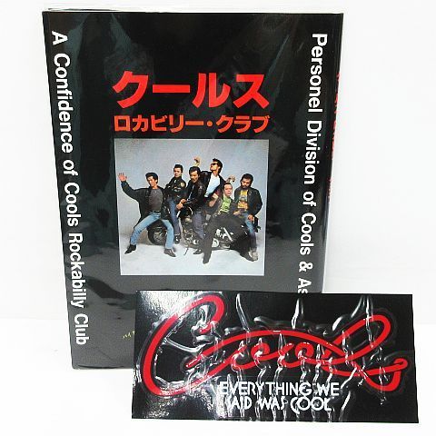クールス　ロカビリー・クラブ　写真集 絶版 希少 美品 クールス ロカビリー・クラブ 写真集 おまけ付き