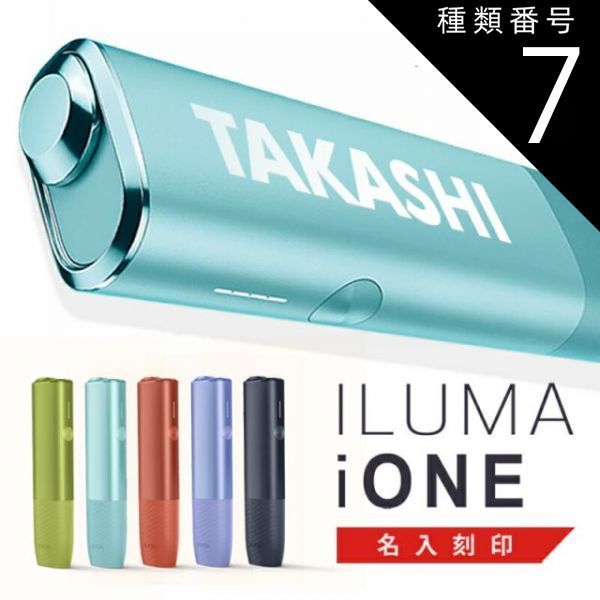 種類7 ブリーズブルー ネオンカスタム付 |宅配 化粧箱入り ポイント5倍 4|20 日 23 59まで iqos イルマiワン イルマアイワン 本体 アイコス イルマ ワン 色 純正品 刻印 電子タバコ イルマワン