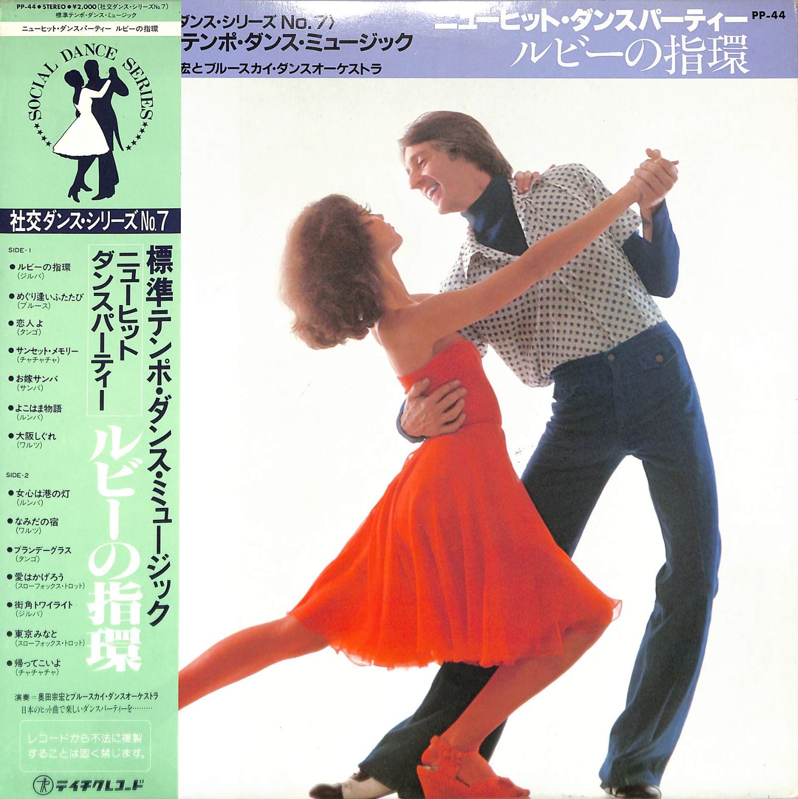 LP1枚 / 奥田宗宏とブルースカイ・ダンス・オーケストラ