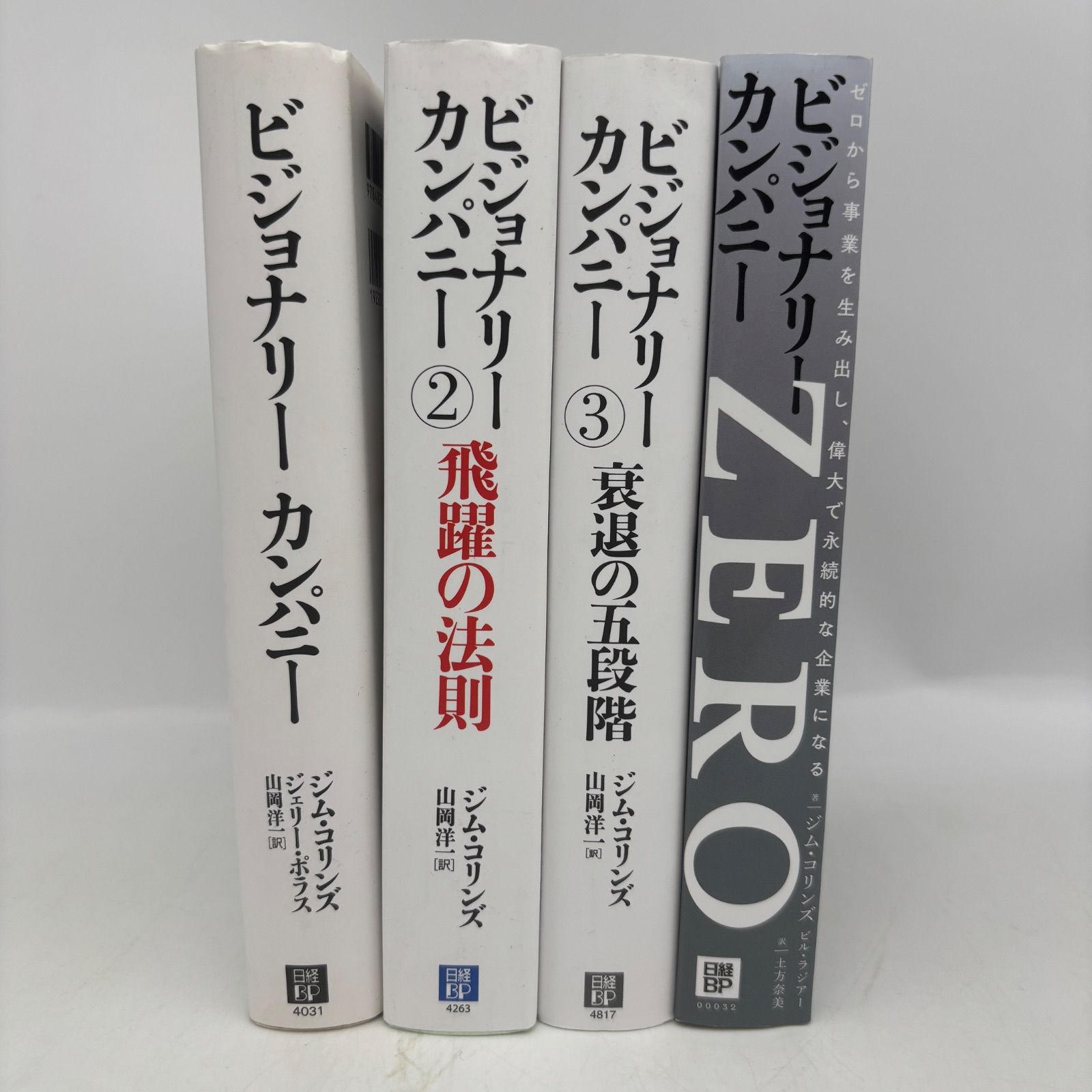 ビジョナリーカンパニー 4冊セット - メルカリ