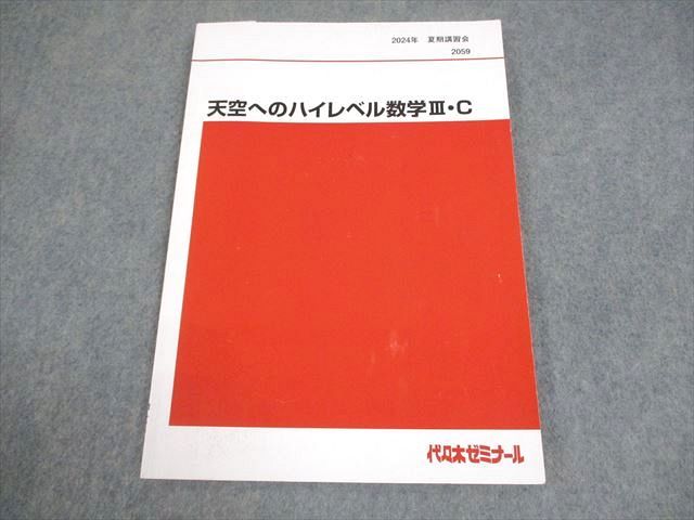 代々木ゼミナール 代ゼミ 荻野暢也のハイレベル数学III テキスト通年セット 2016 計4冊 032M0D 代ゼミ 代々木ゼミナール 荻野暢也のハイレベル数学III テキスト