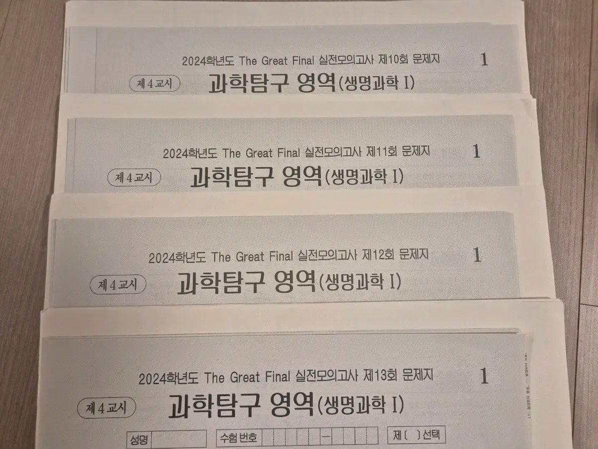 2025 生命科学I 模擬試験 ユン ドヨン エペク ザグパ 実戦模擬試験 35回分