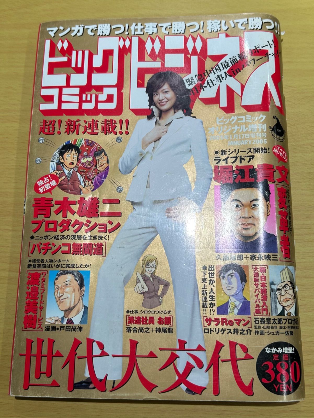 ビッグコミックオリジナル2019年2月20日4号『忘れ形見』読切/伊藤潤二