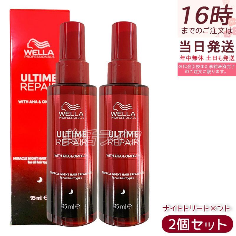 アルタイムリペア ミラクルナイトヘアトリートメント 2本セット アルタイムリペア ミラクルヘアトリートメント セット販売 2個
