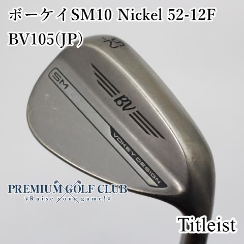 B-ランク ウェッジ タイトリスト ボーケイSM10 Nickel 52-12F|BV105 JP |S200|52 2914