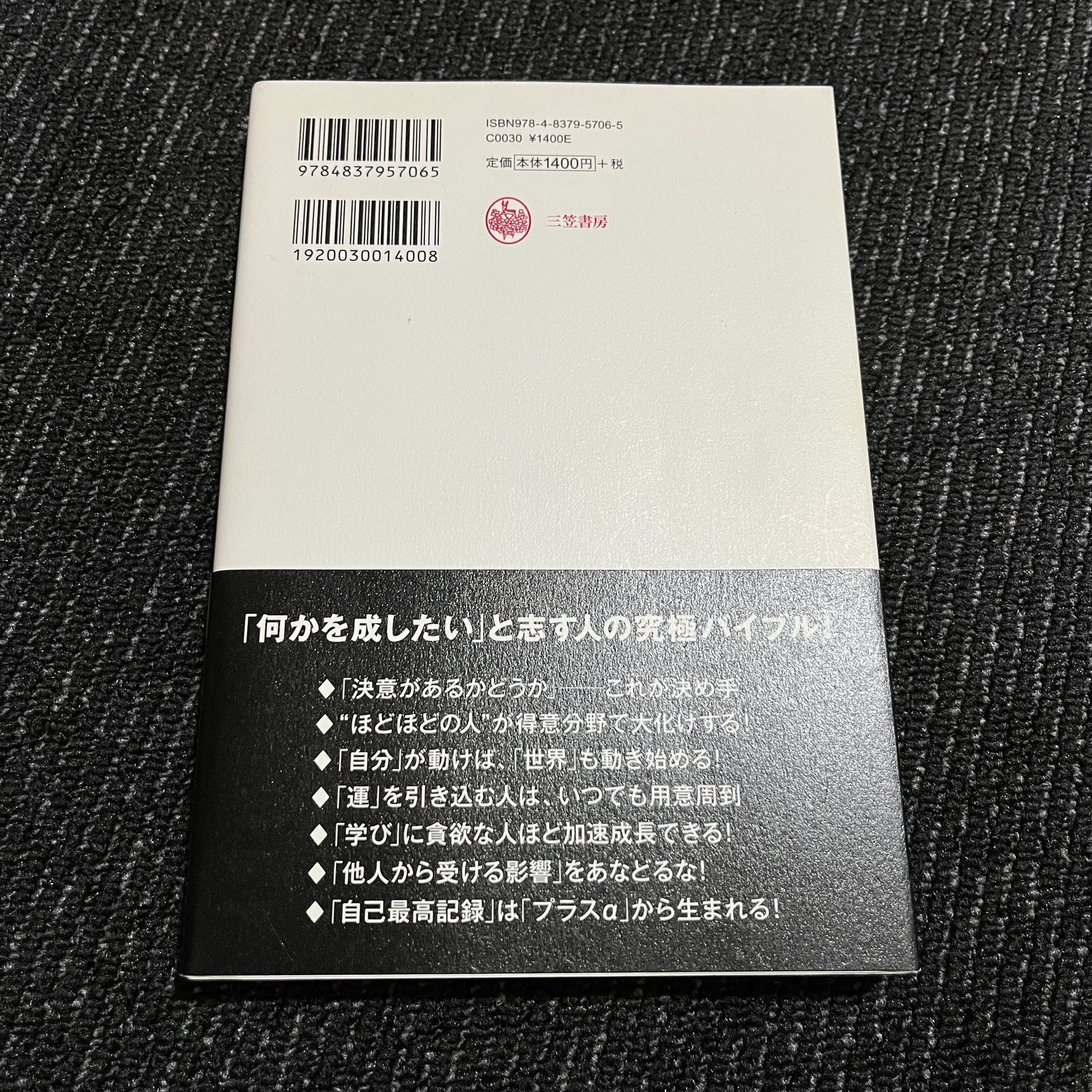 戦う自分」をつくる13の成功戦略 30522 - メルカリ