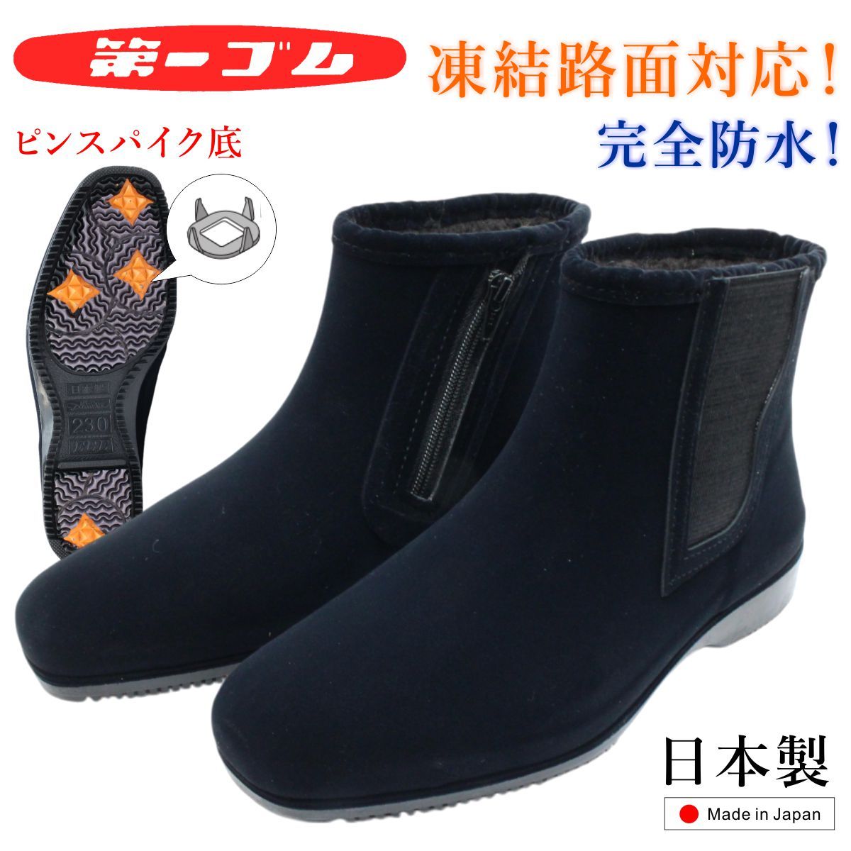 第一ゴム レディース ピンスパイク スノーブーツ W1177 雪道対応 完全