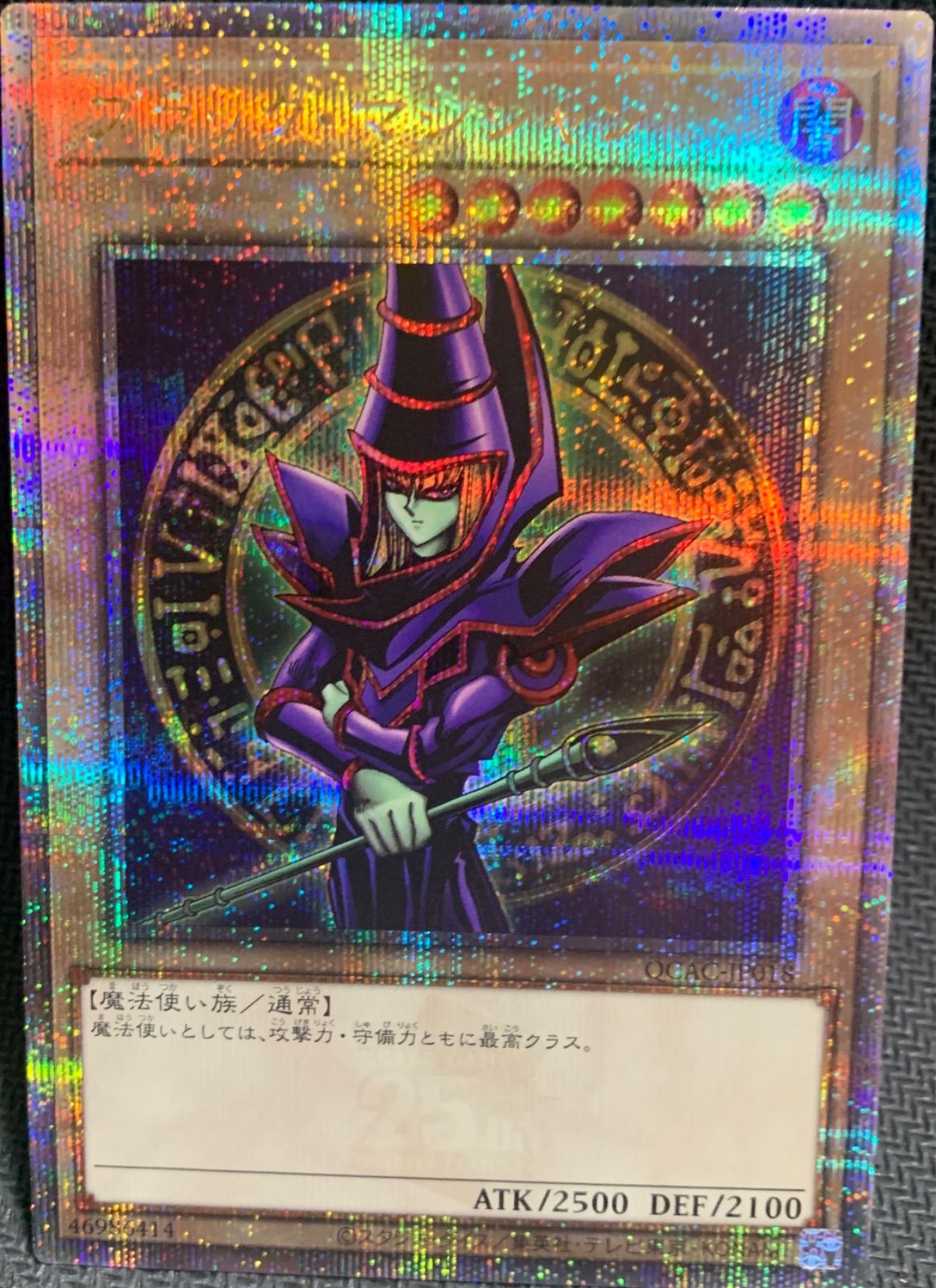 ブラックマジシャン(25thレア) 遊戯王 アーコレ アートコレクション 
