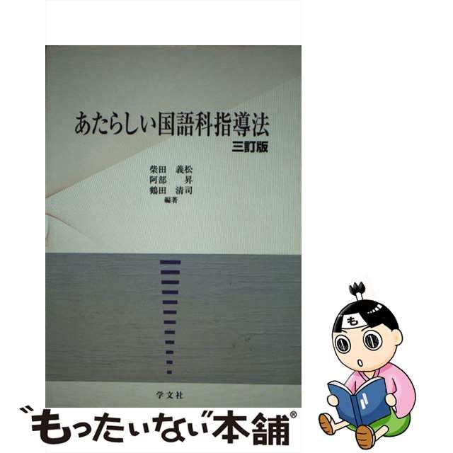 店 あたらしい国語科指導法 zppsu.edu.ph