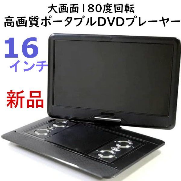 YOOHOO ポータブルdvdプレーヤー 14.1インチ 液晶CDプレーヤー