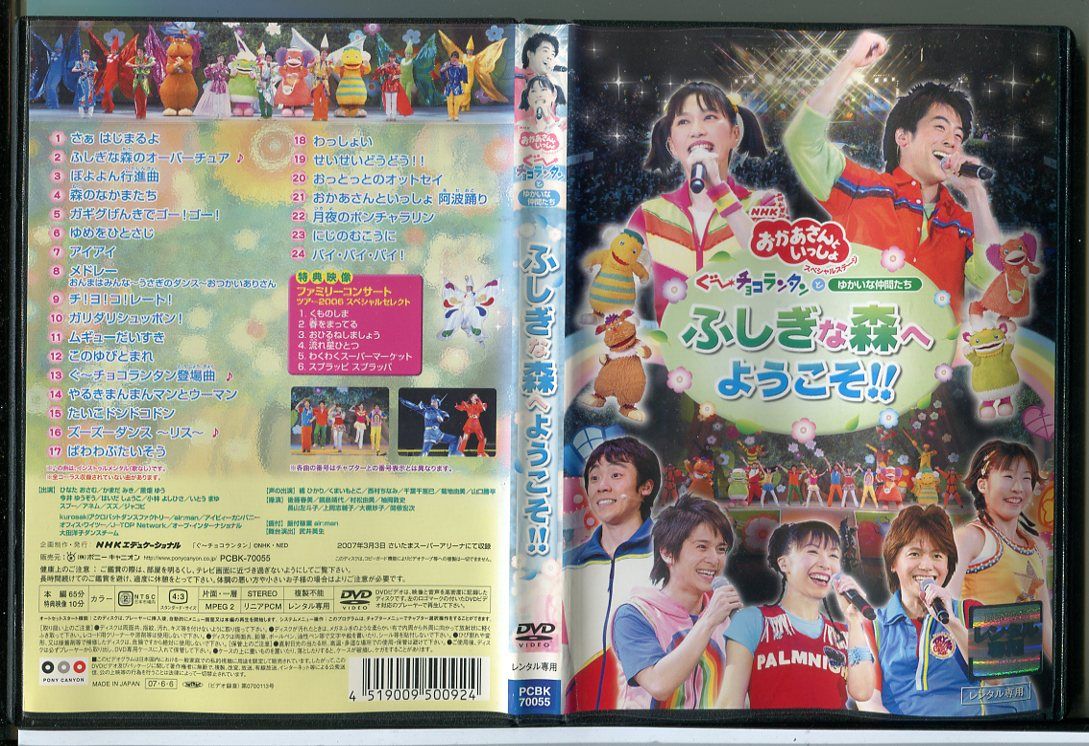 正規品】NHKおかあさんといっしょぐ～チョコランタンとゆかいな