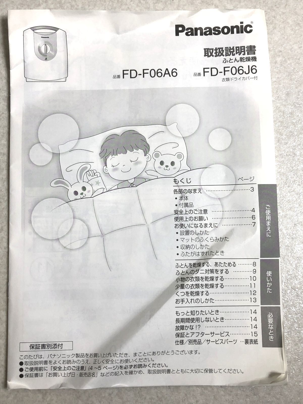 Panasonic パナソニック