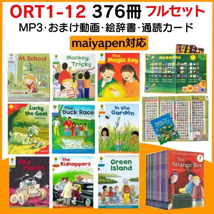ORT 1-12フルセット 376冊 マイヤペン maiyapen