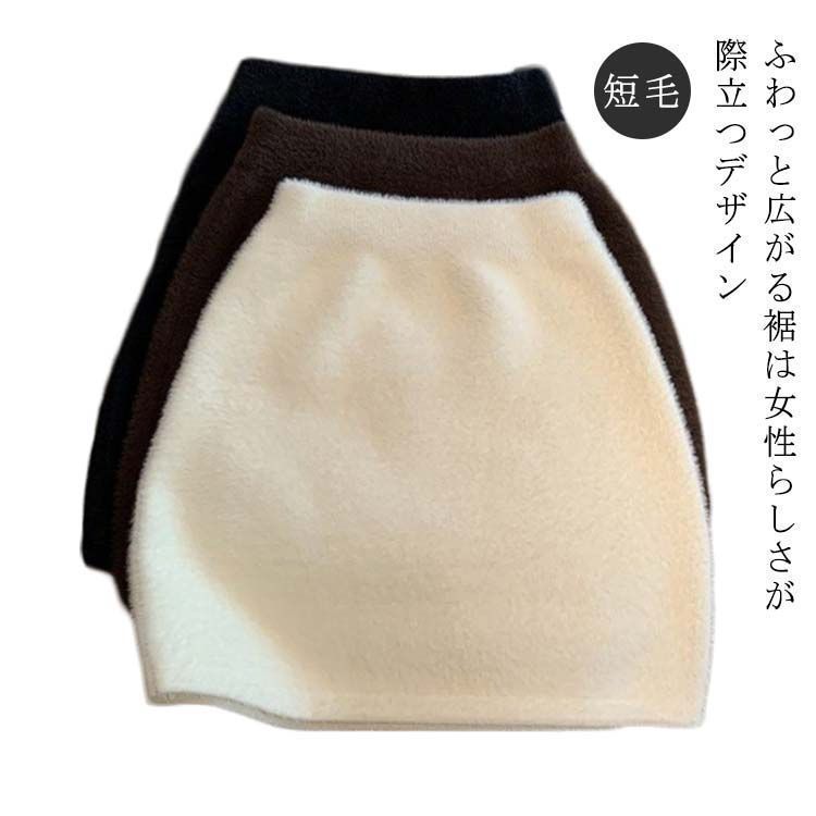ミニスカート 秋冬 毛足 スカート モコモコ タイト ふわふわ
