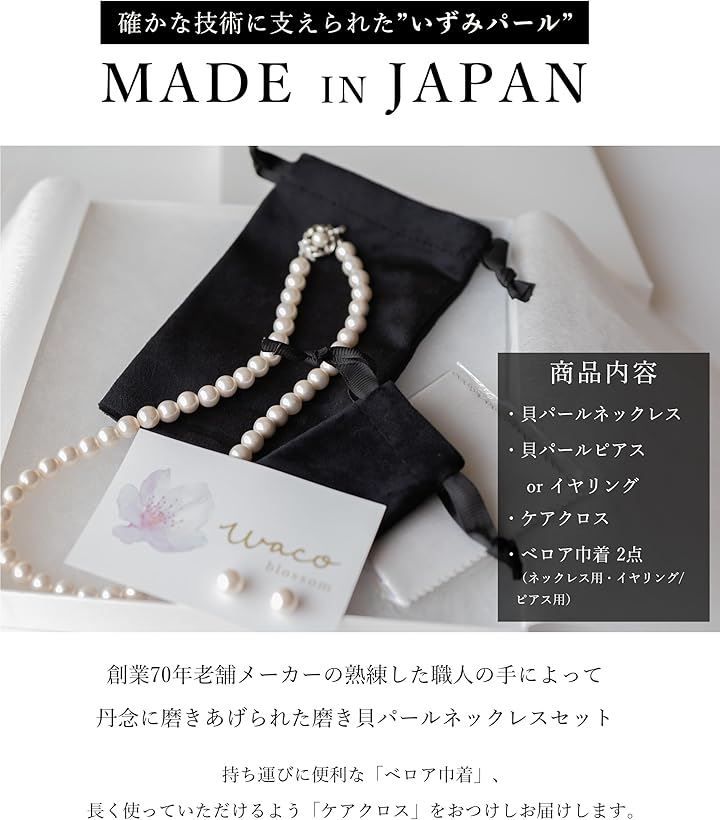 パールセット