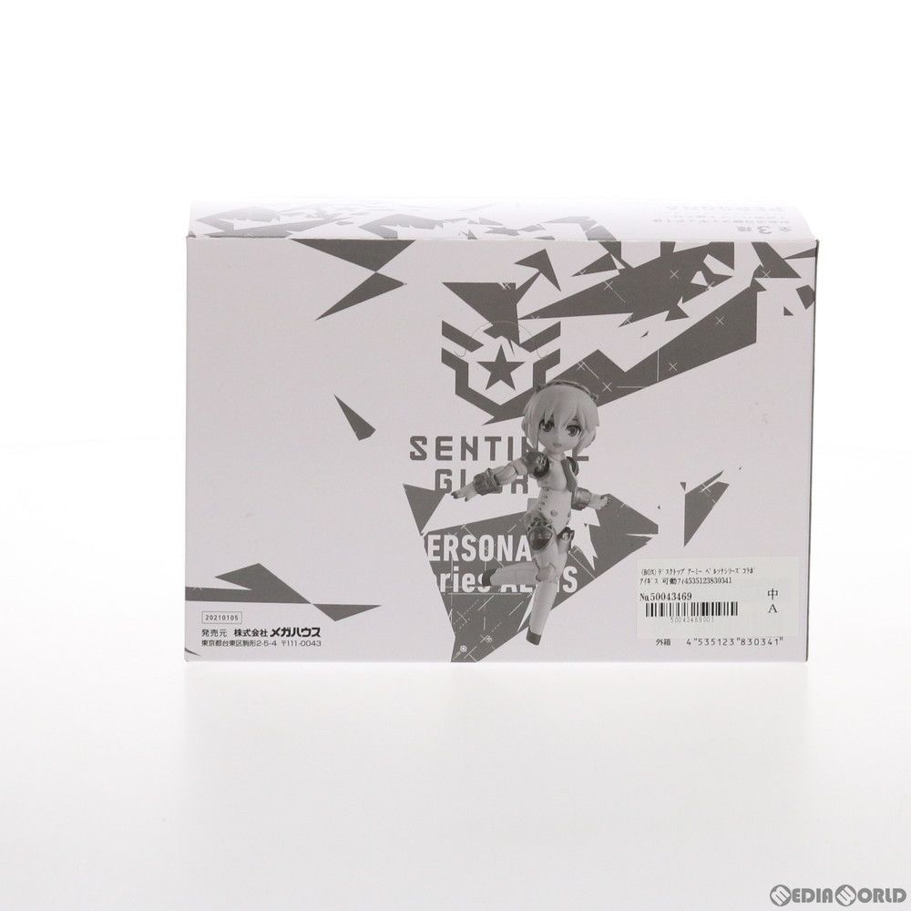 アイギス 可動フィギュア