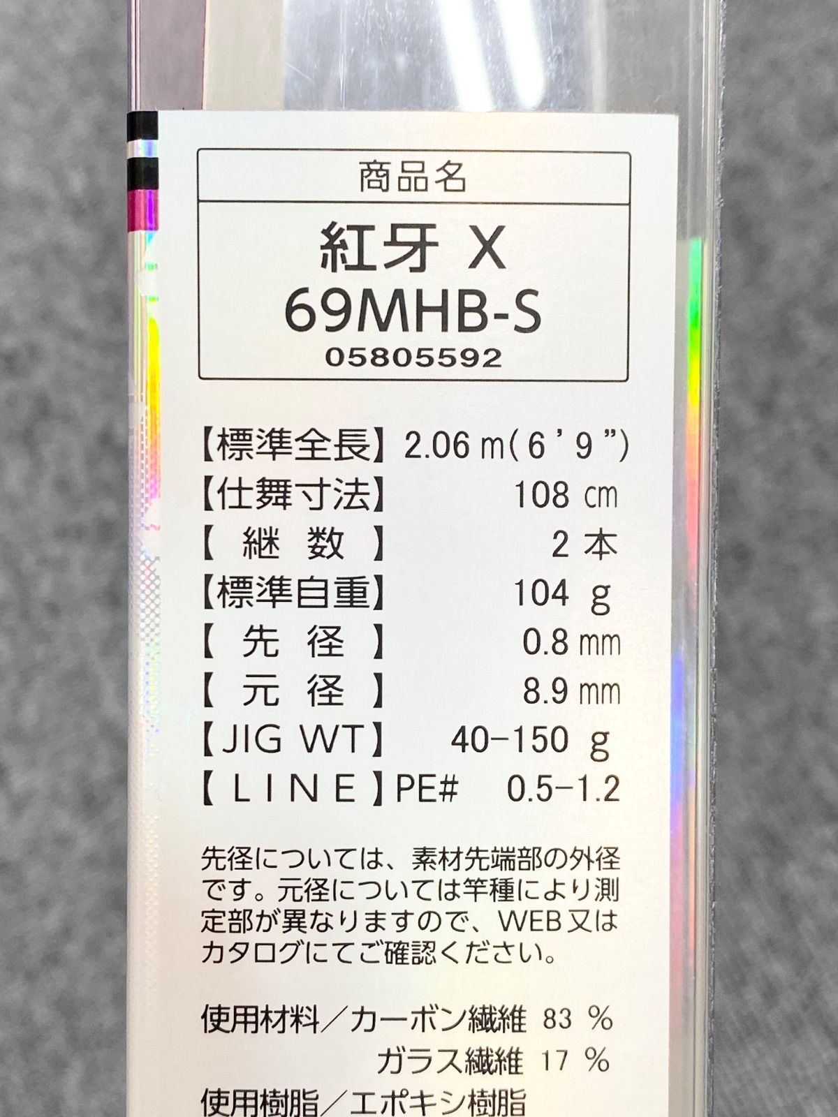 69MHB-S スパイラルガイド
